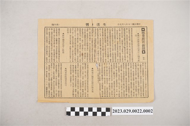 中華職業教育社編輯《生活增刊》第2卷第40期第5、6版 (共2張)