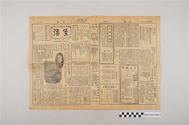 中華職業教育社編輯《生活》第2卷第42期 (共2張)