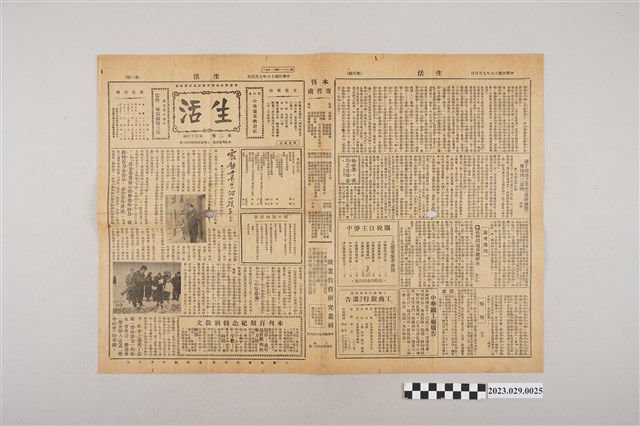 中華職業教育社編輯《生活》第2卷第44期 (共2張)