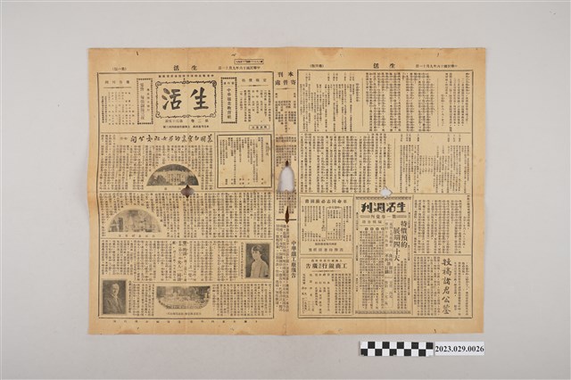 中華職業教育社編輯《生活》第2卷第45期 (共2張)