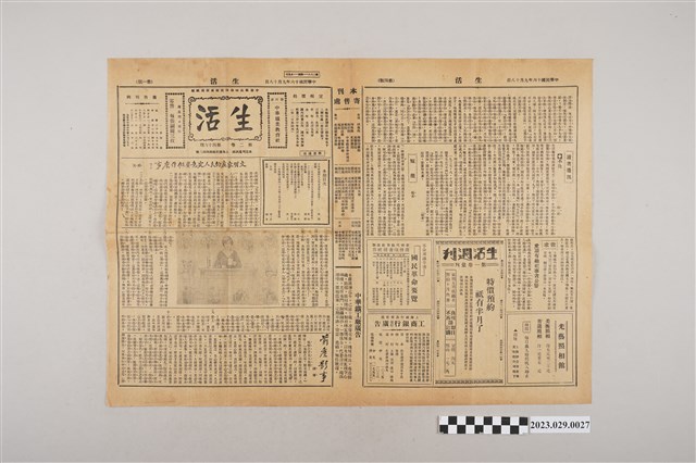 中華職業教育社編輯《生活》第2卷第46期 (共2張)