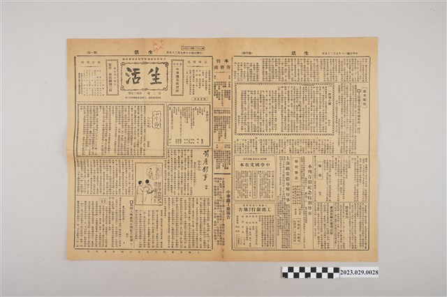 中華職業教育社編輯《生活》第2卷第47期 (共2張)