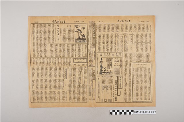 中華職業教育社編輯《生活》第2卷第48期百期紀念特刊第5至8版 (共2張)