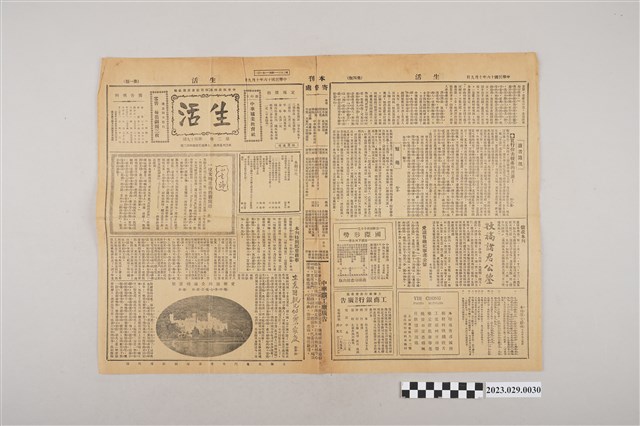 中華職業教育社編輯《生活》第2卷第49期 (共2張)