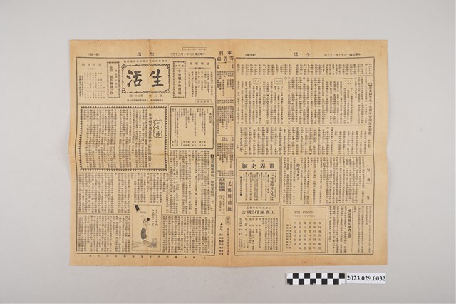 中華職業教育社編輯《生活》第2卷第51期 (共2張)