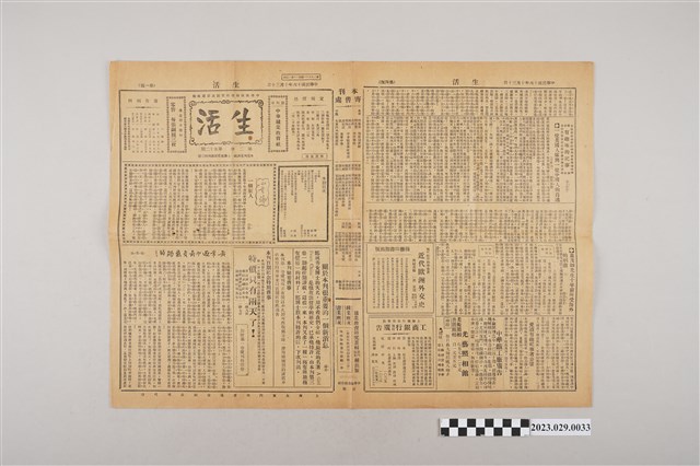 中華職業教育社編輯《生活》第2卷第52期 (共2張)