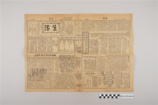 中華職業教育社編輯《生活》第3卷第1期 (共2張)