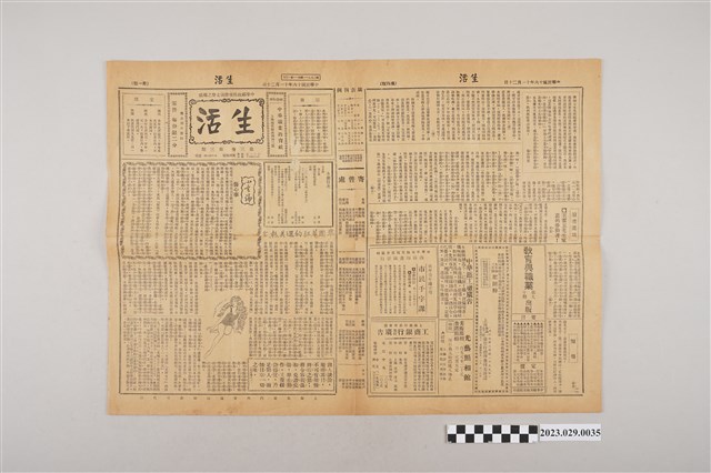 中華職業教育社編輯《生活》第3卷第3期 (共2張)