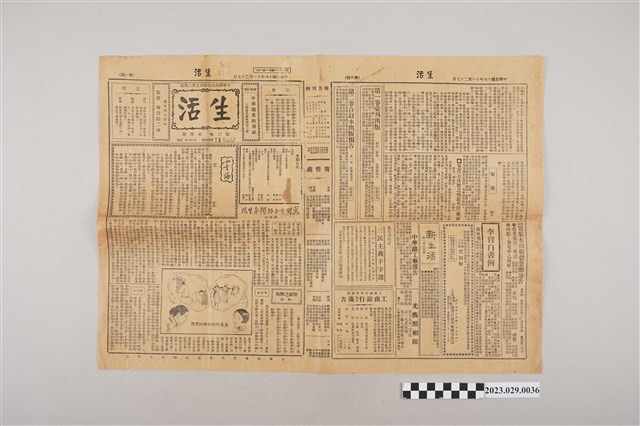 中華職業教育社編輯《生活》第3卷第4期 (共2張)