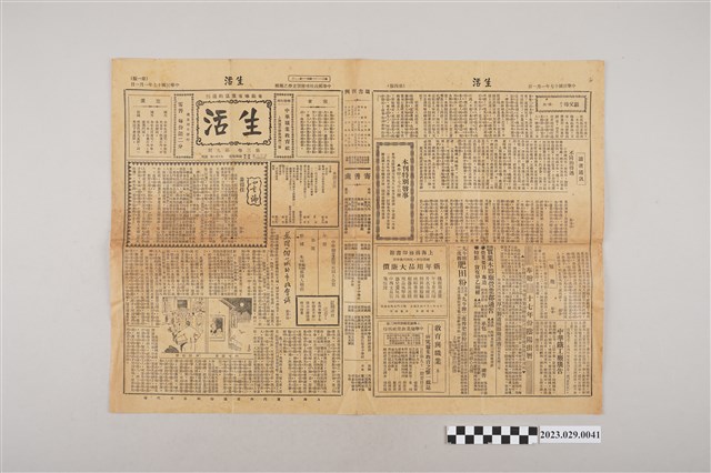 中華職業教育社編輯《生活》第3卷第9期 (共2張)