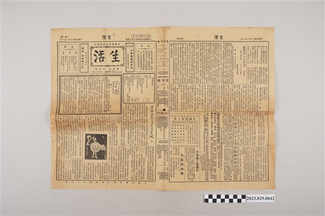 中華職業教育社編輯《生活》第3卷第10期 (共2張)