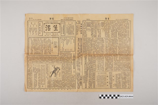 中華職業教育社編輯《生活》第3卷第12期 (共2張)