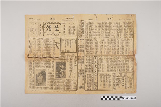 中華職業教育社編輯《生活》第3卷第13期 (共2張)