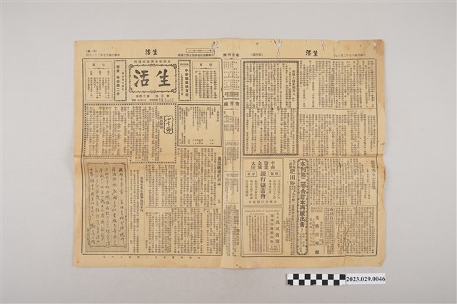 中華職業教育社編輯《生活》第3卷第14期 (共2張)