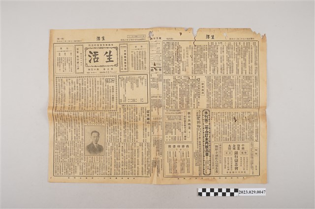 中華職業教育社編輯《生活》第3卷第15期 (共2張)