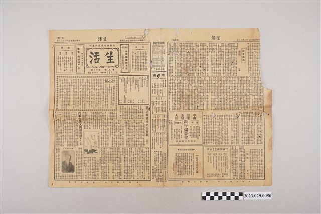 中華職業教育社編輯《生活》第3卷第18期 (共2張)