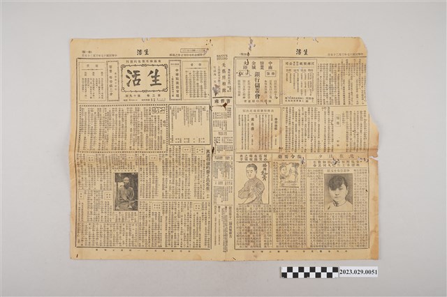 中華職業教育社編輯《生活》第3卷第19期 (共2張)