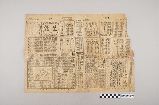 中華職業教育社編輯《生活》第3卷第20期 (共2張)