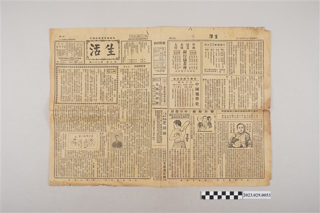 中華職業教育社編輯《生活》第3卷第21期 (共2張)