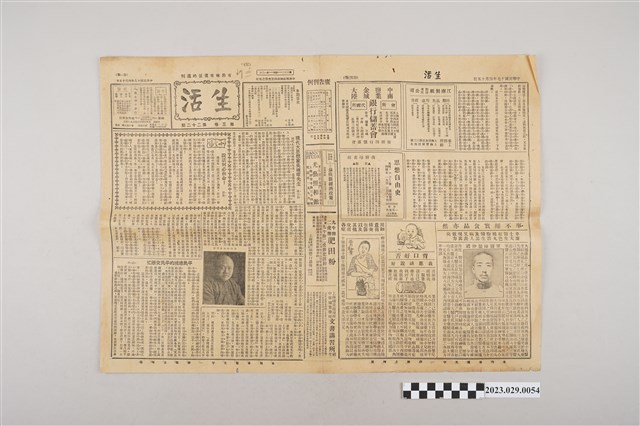 中華職業教育社編輯《生活》第3卷第22期 (共2張)