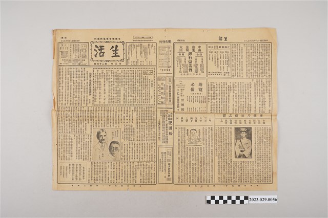 中華職業教育社編輯《生活》第3卷第24期 (共2張)