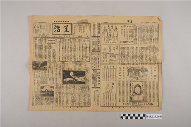 中華職業教育社編輯《生活》第3卷第28期 (共2張)