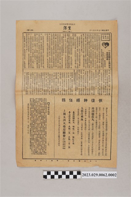 中華職業教育社編輯《生活》第3卷第34期第5、6版 (共2張)