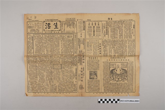 中華職業教育社編輯《生活》第3卷第37期第1-4版 (共2張)