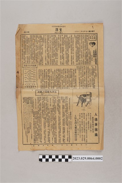 中華職業教育社編輯《生活》第3卷第37期第5、6版 (共2張)