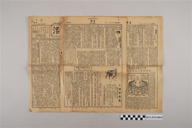 中華職業教育社編輯《生活》第3卷第37期 (共2張)