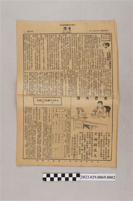 中華職業教育社編輯《生活》第3卷第42期第5、6版 (共2張)