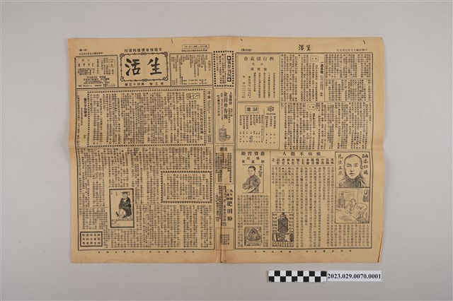 中華職業教育社編輯《生活》第3卷第43期第1-4版 (共2張)