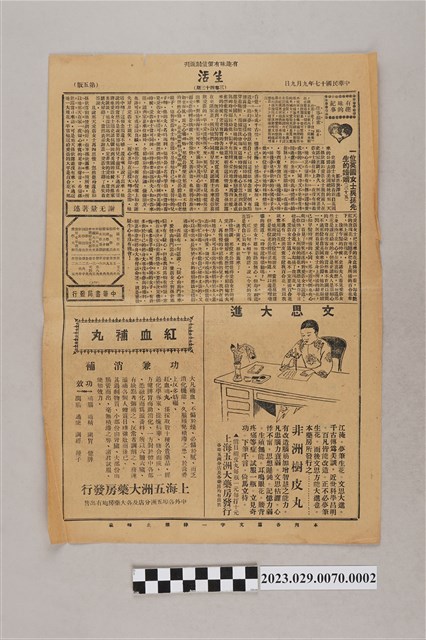 中華職業教育社編輯《生活》第3第43期第5、6版 (共2張)