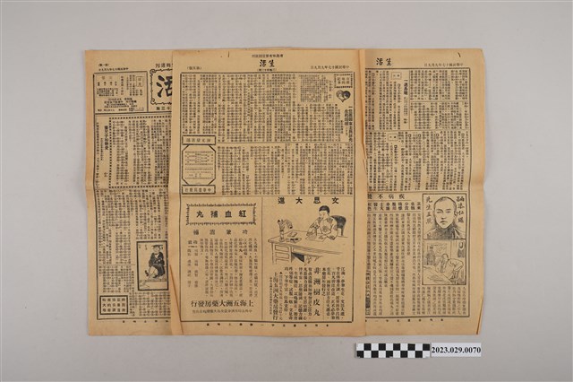 中華職業教育社編輯《生活》第3卷第43期 (共2張)