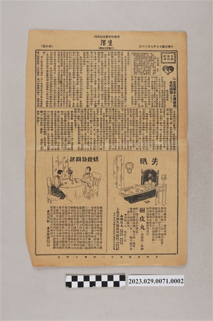 中華職業教育社編輯《生活》第3卷第44期第5、6版 (共2張)