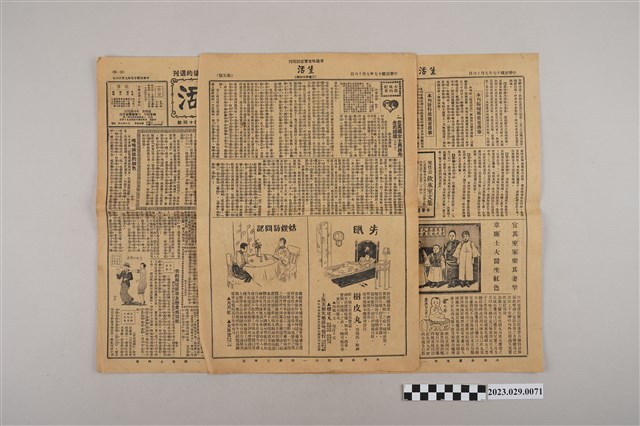 中華職業教育社編輯《生活》第3卷第44期 (共2張)