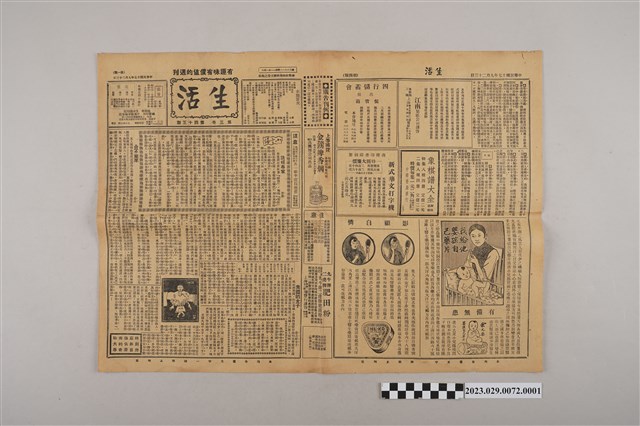 中華職業教育社編輯《生活》第3卷第45期第1-4版 (共2張)