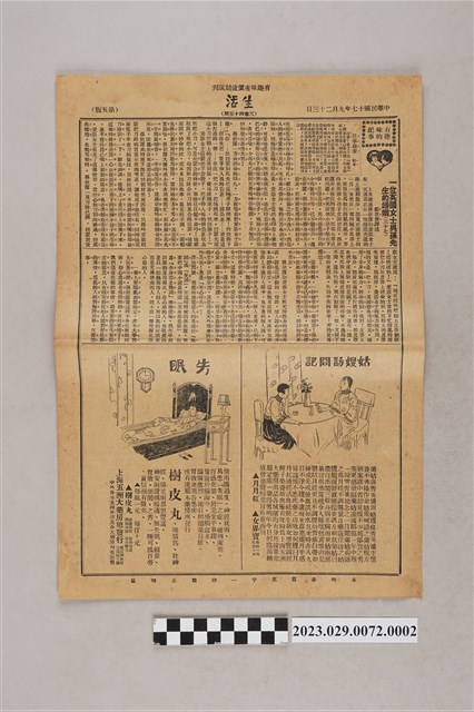 中華職業教育社編輯《生活》第3卷第45期第5、6版 (共2張)