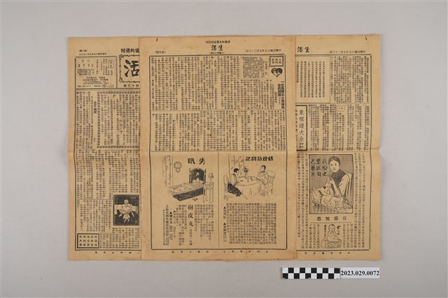 中華職業教育社編輯《生活》第3卷第45期 (共2張)