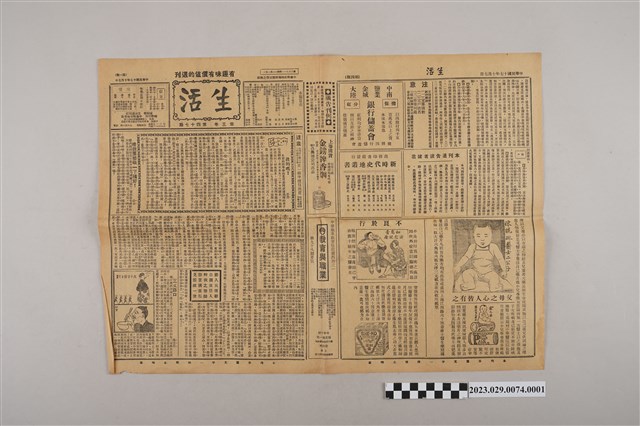 中華職業教育社編輯《生活》第3卷第47期第1-4版 (共2張)