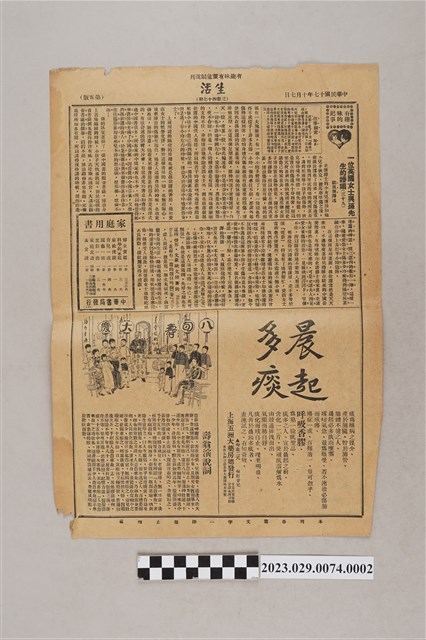 中華職業教育社編輯《生活》第3卷第47期第5、6版 (共2張)