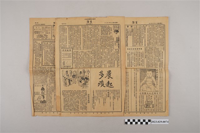 中華職業教育社編輯《生活》第3卷第47期 (共2張)