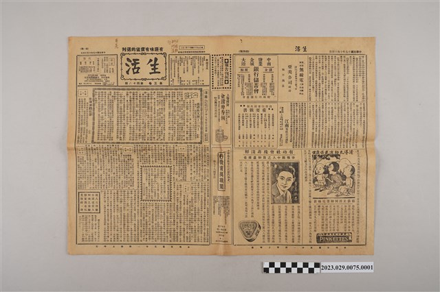 中華職業教育社編輯《生活》第3卷第48期第1-4版 (共2張)