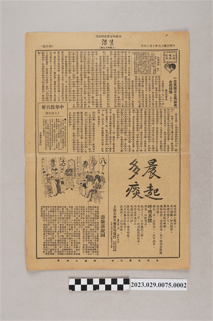 中華職業教育社編輯《生活》第3卷第48期第5、6版 (共2張)