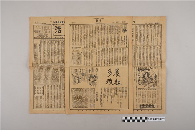 中華職業教育社編輯《生活》第3卷第48期 (共2張)