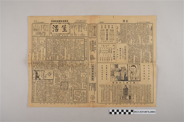 中華職業教育社編輯《生活》第3卷第49期第1-4版 (共2張)