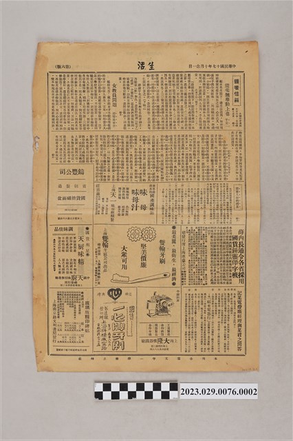 中華職業教育社編輯《生活》第3卷第49期第5、6版 (共2張)