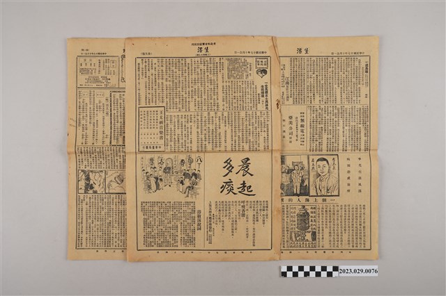 中華職業教育社編輯《生活》第3卷第49期 (共2張)