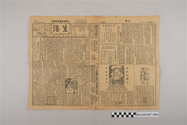 中華職業教育社編輯《生活》第3卷第50期第1-4版 (共2張)