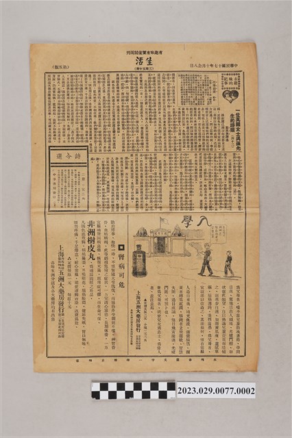 中華職業教育社編輯《生活》第3卷第50期第5、6版 (共2張)